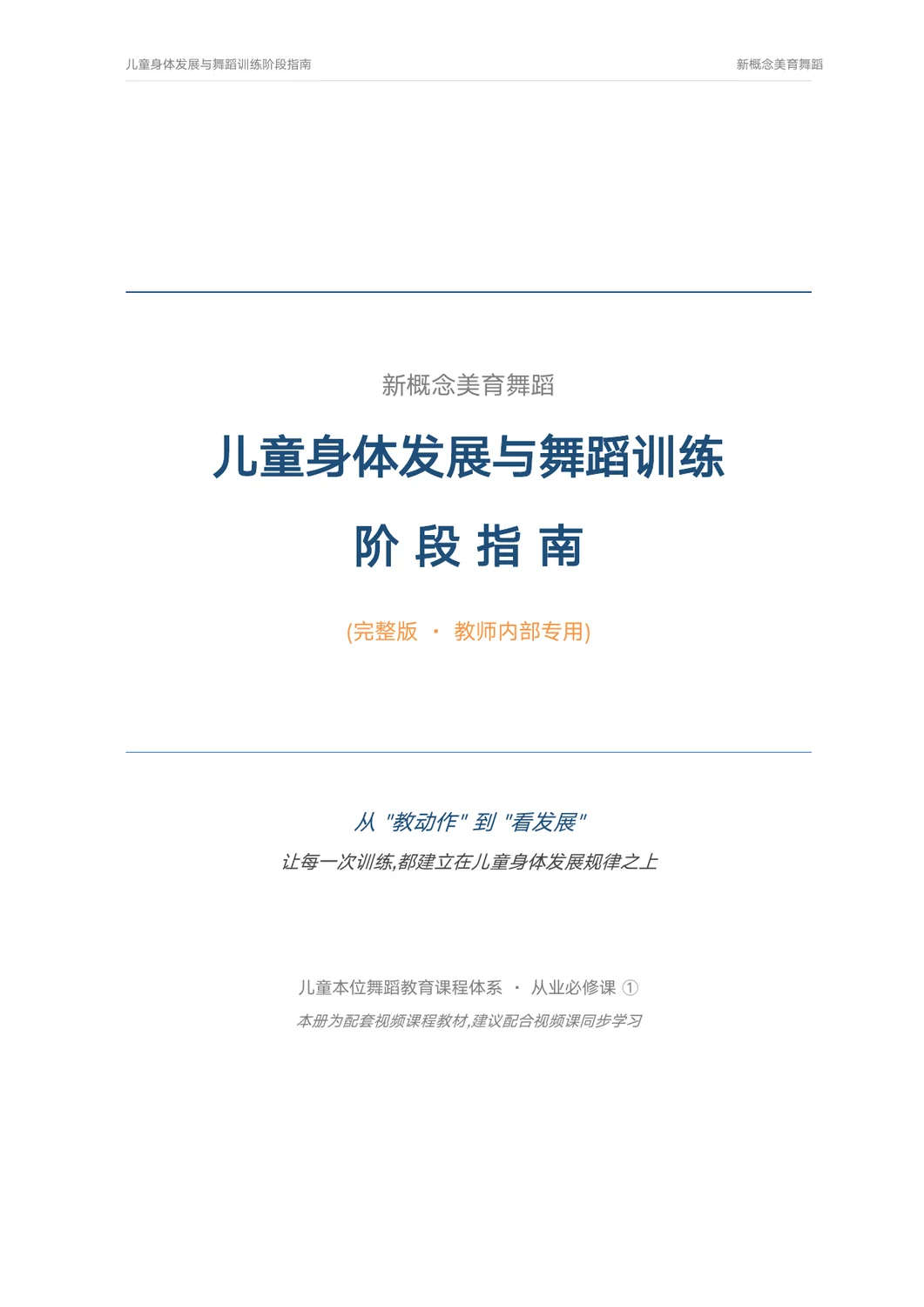 儿童本位教育学院 / CCDC认证项目物料