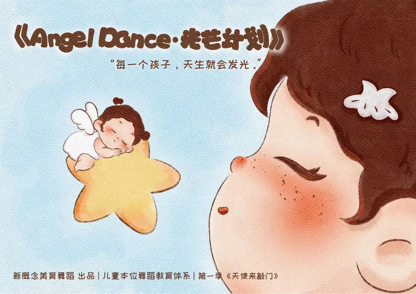 Angle Dance 光芒计划项目图片