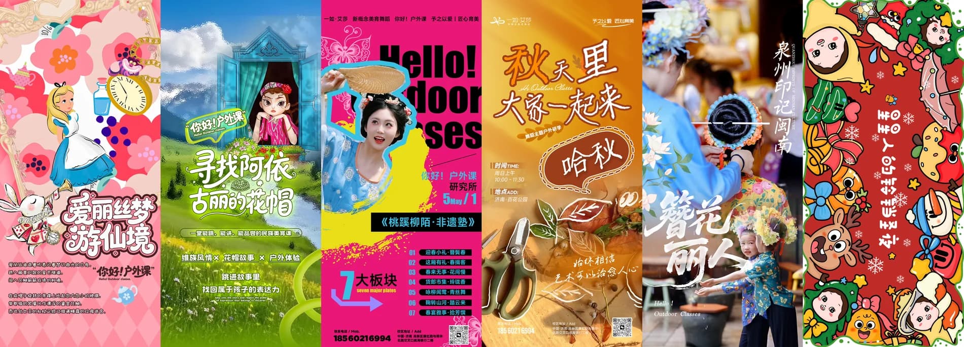 你好户外课项目物料
