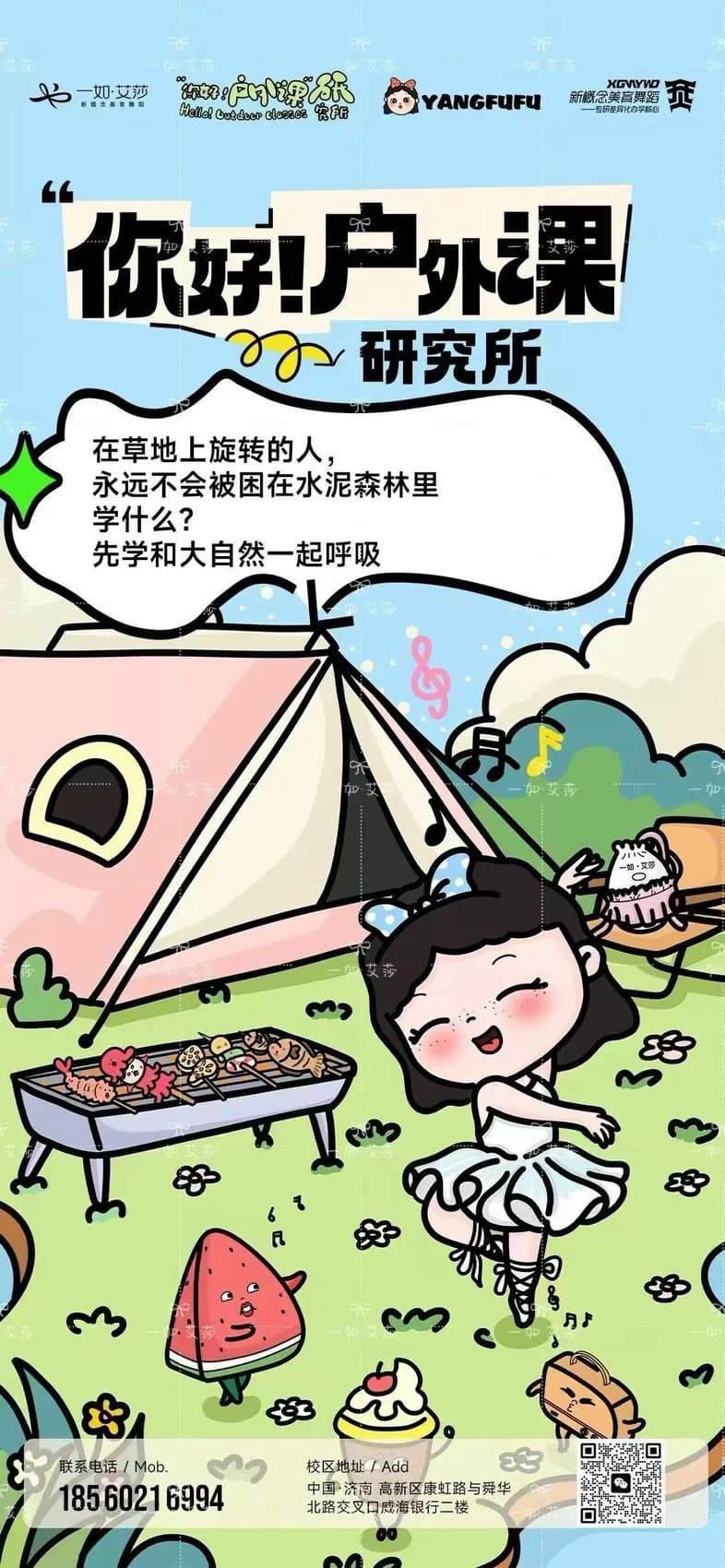 你好户外课项目图片
