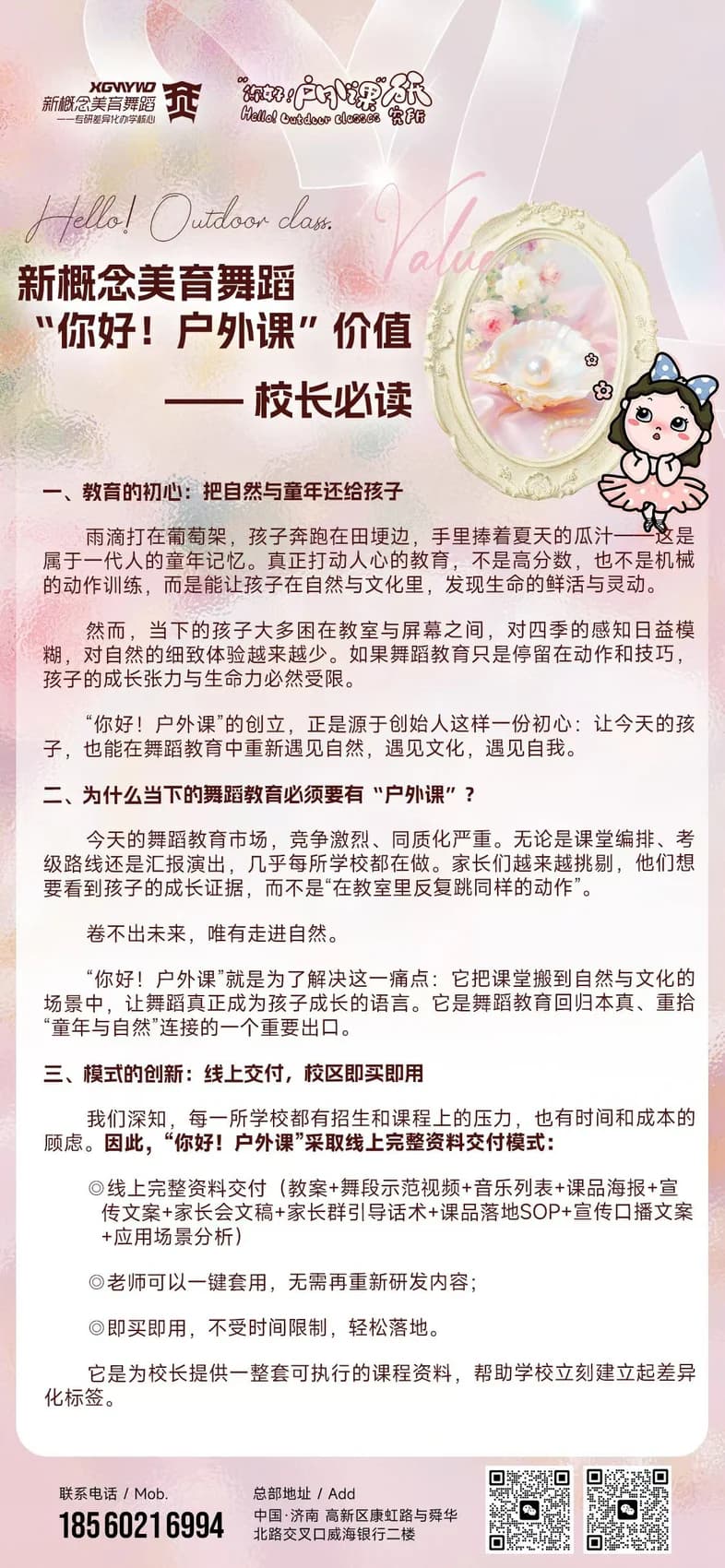 你好户外课项目物料